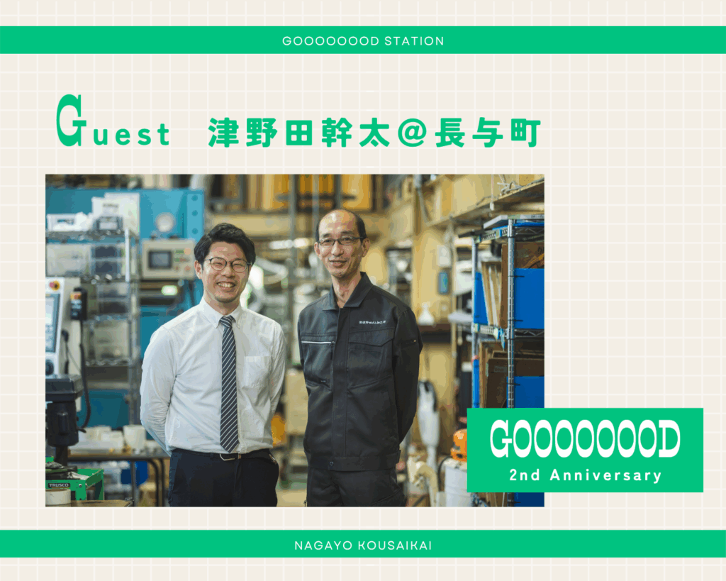 guest_3 津野田さん