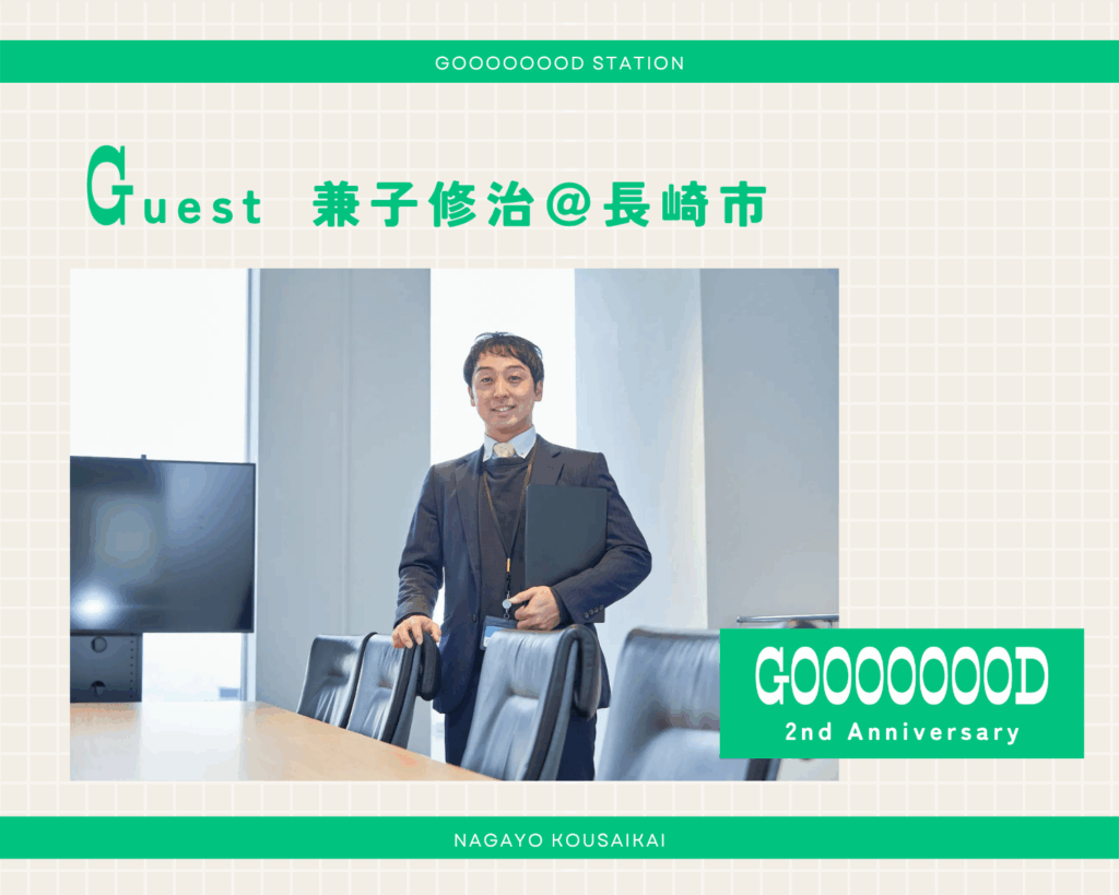 guest_4 兼子さん